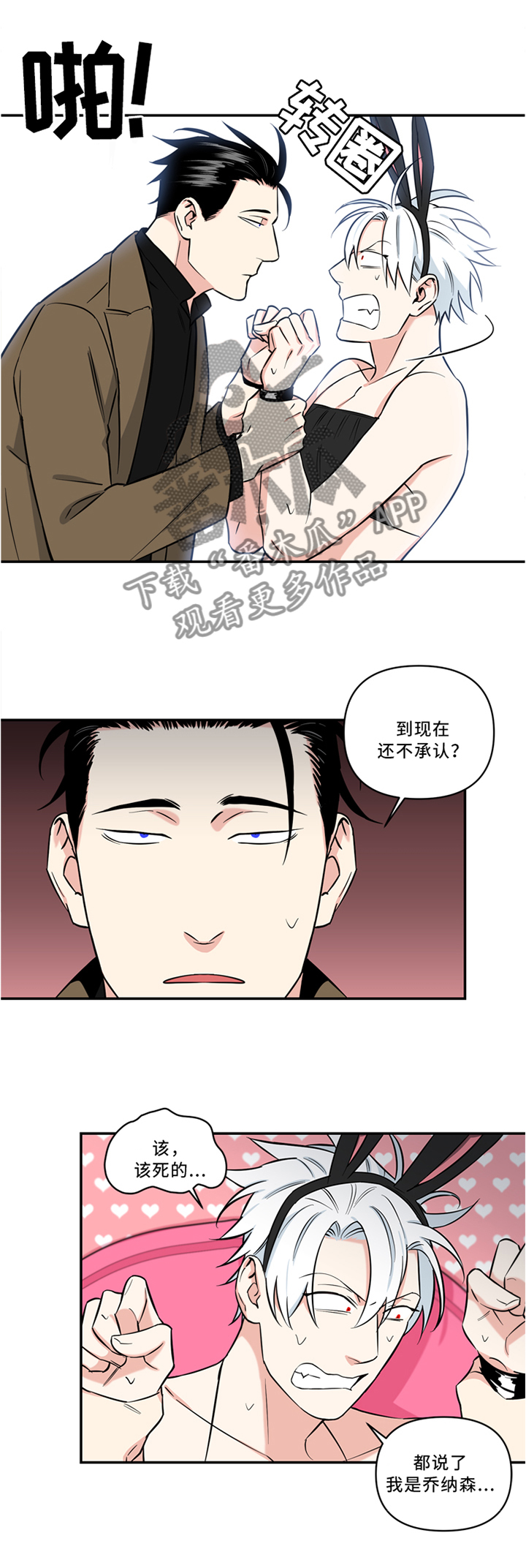 面瘫后遗症漫画,第16章：给我解释4图