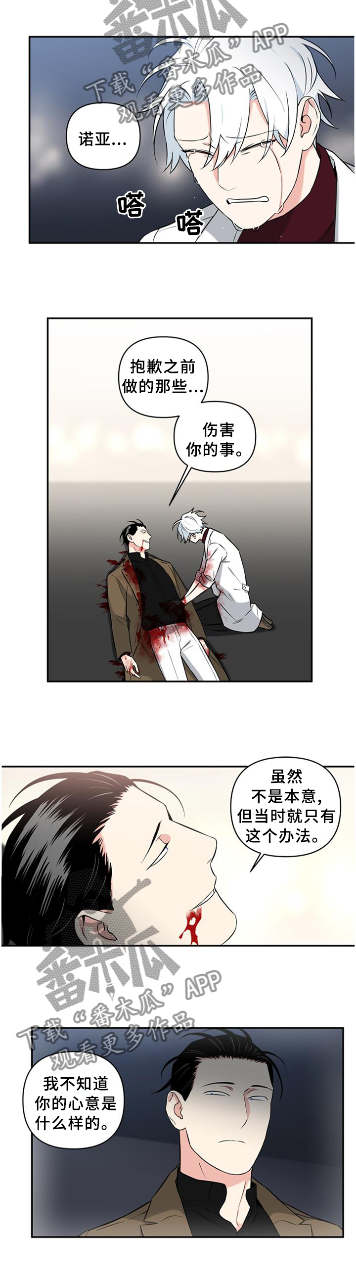 面瘫英雄漫画,第53章：遗言3图