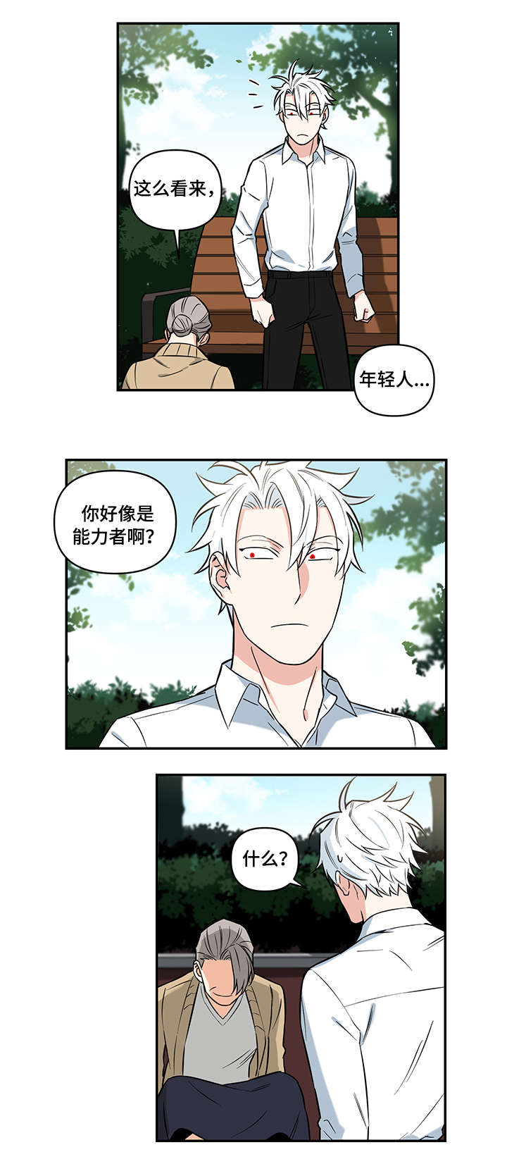冷面英雄漫画,第3章：老婆婆4图