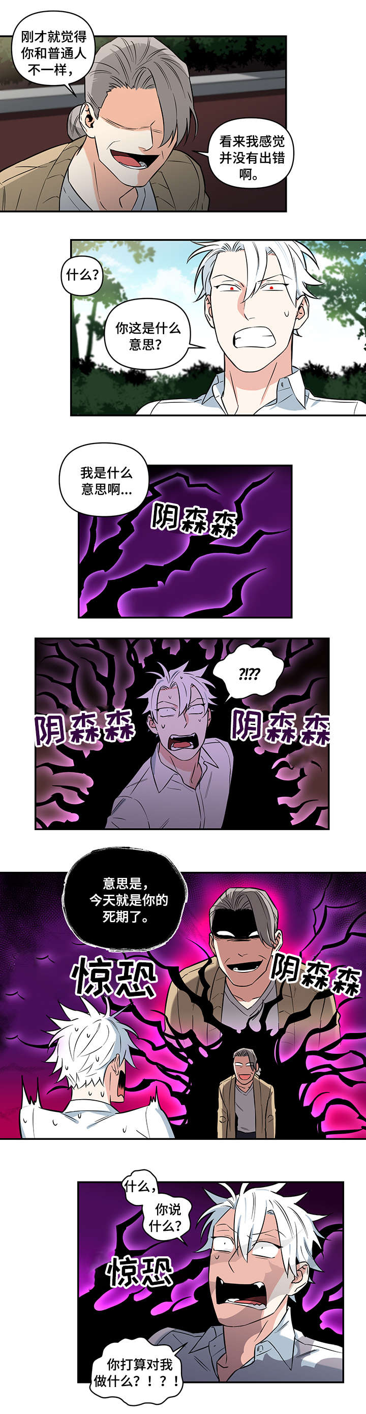 冷面英雄漫画,第3章：老婆婆5图
