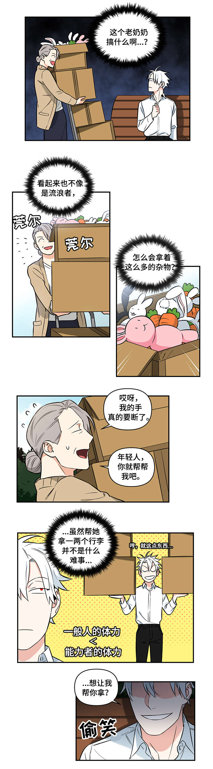 冷面英雄漫画,第3章：老婆婆1图
