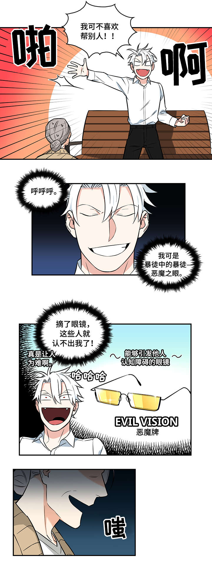 冷面英雄漫画,第3章：老婆婆3图