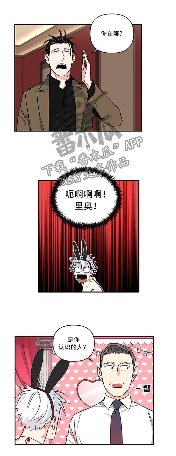 冷面英雄漫画,第15章："熟人"4图