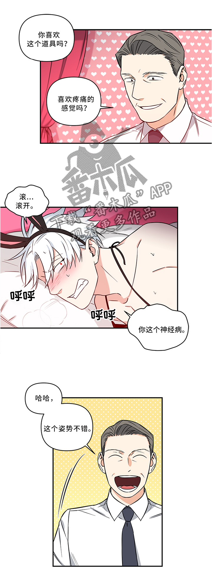 冷面英雄漫画,第15章："熟人"2图