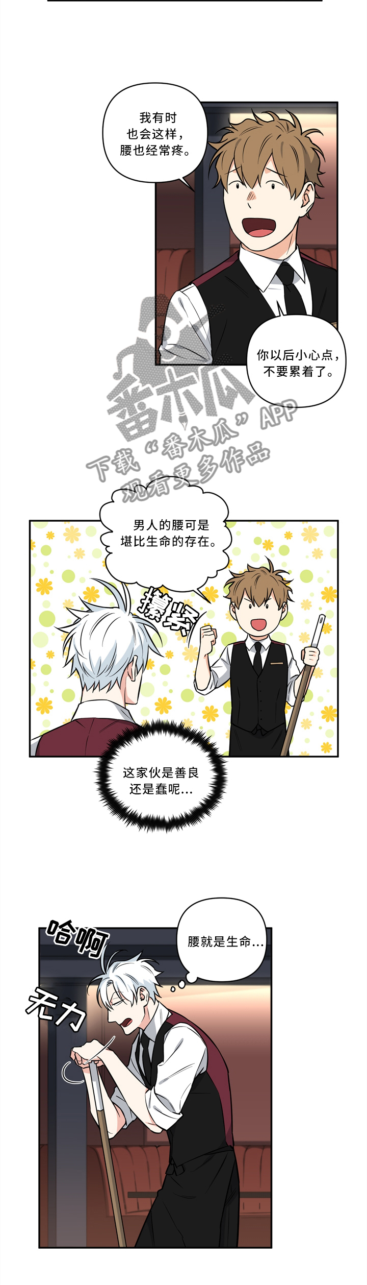 冷面英雄漫画,第21章：我就是王法2图