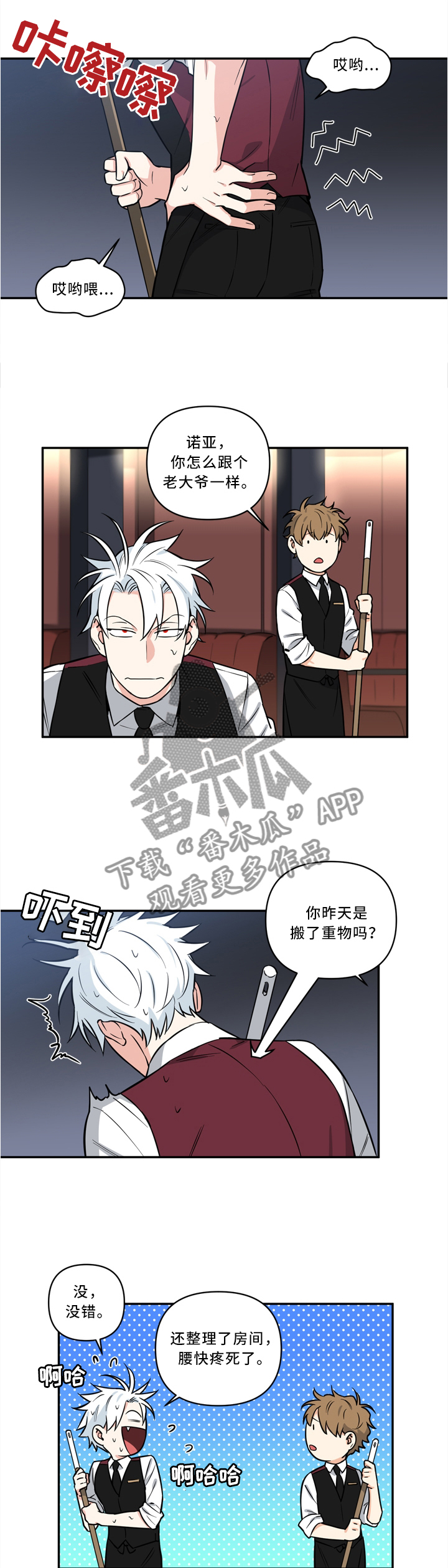 冷面英雄漫画,第21章：我就是王法1图