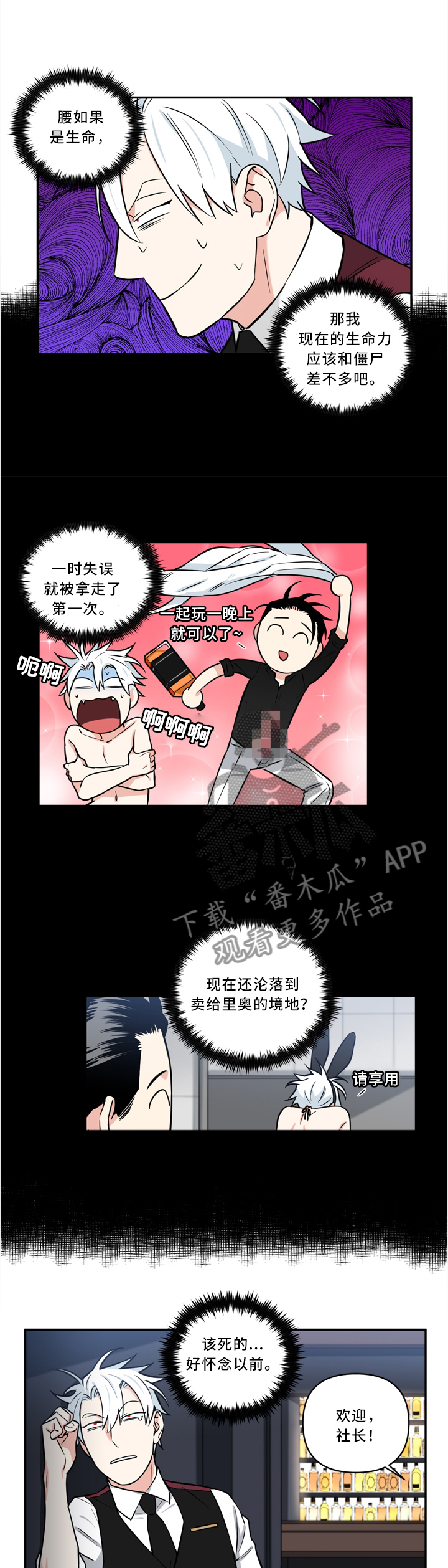 冷面英雄漫画,第21章：我就是王法3图