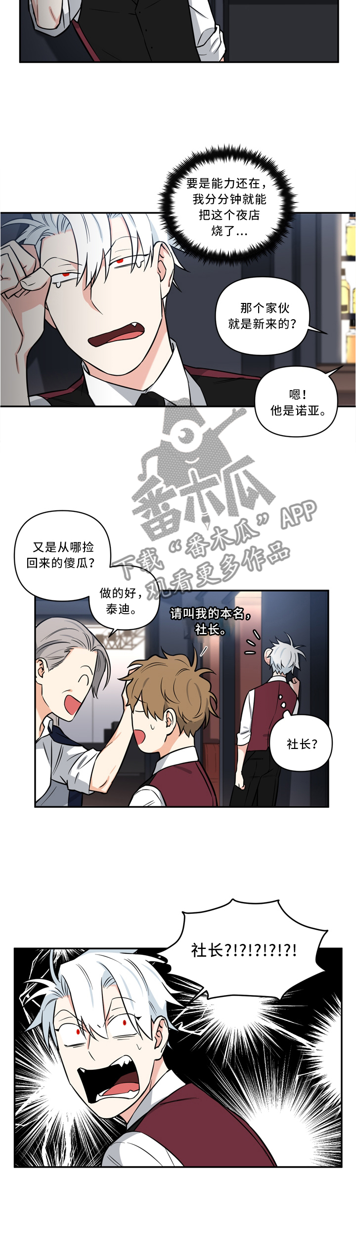 冷面英雄漫画,第21章：我就是王法4图