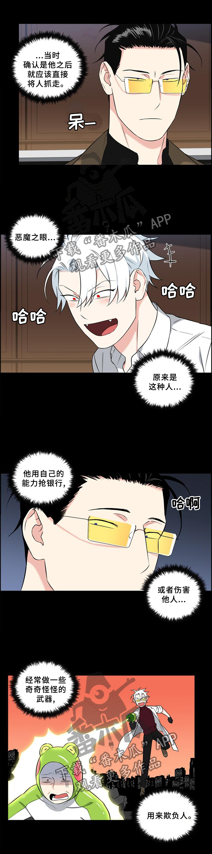 冷面英雄漫画,第58章：拯救1图