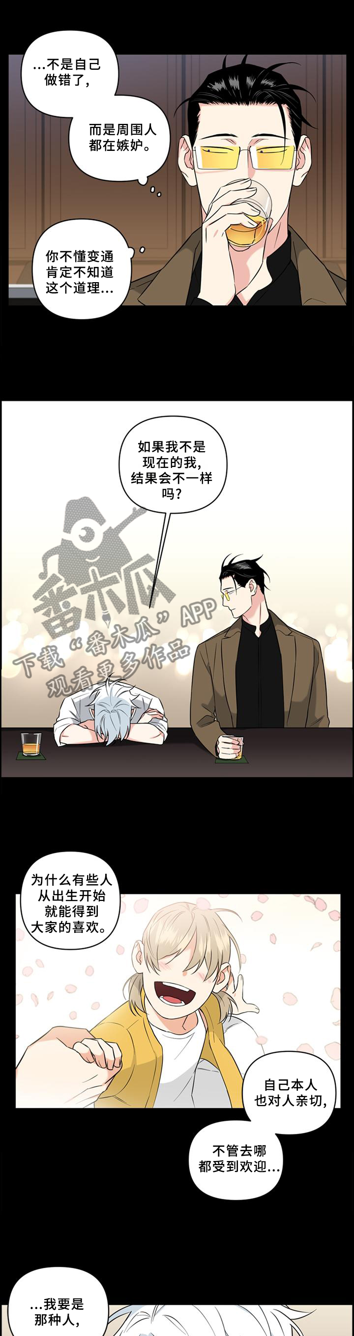冷面英雄漫画,第58章：拯救4图