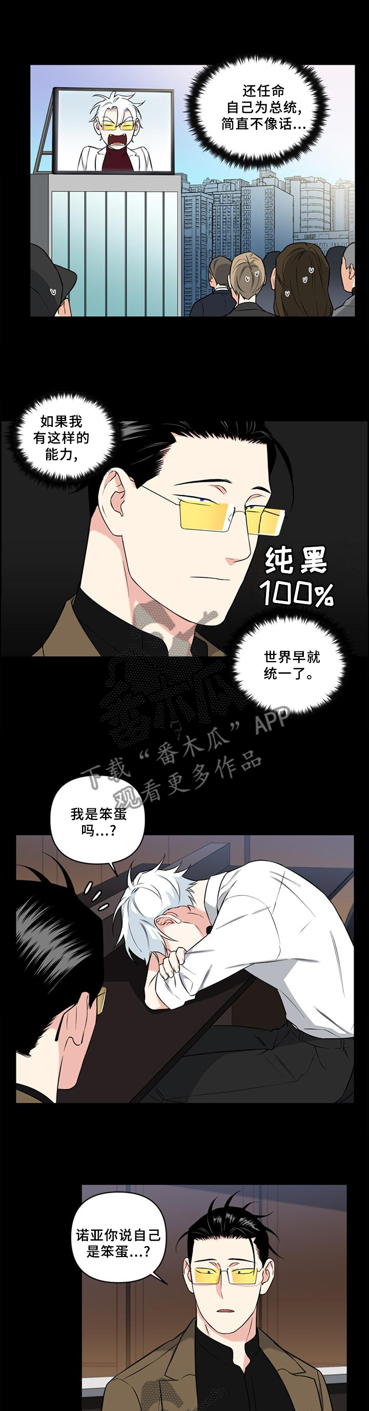冷面英雄漫画,第58章：拯救2图