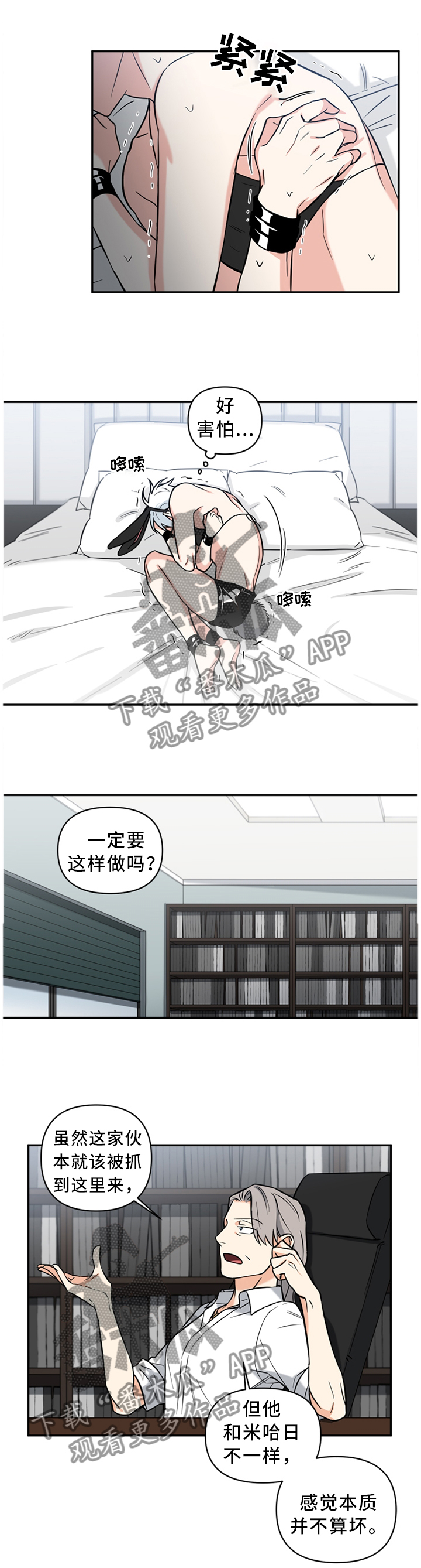 冷面英雄漫画,第35章：前后反差1图