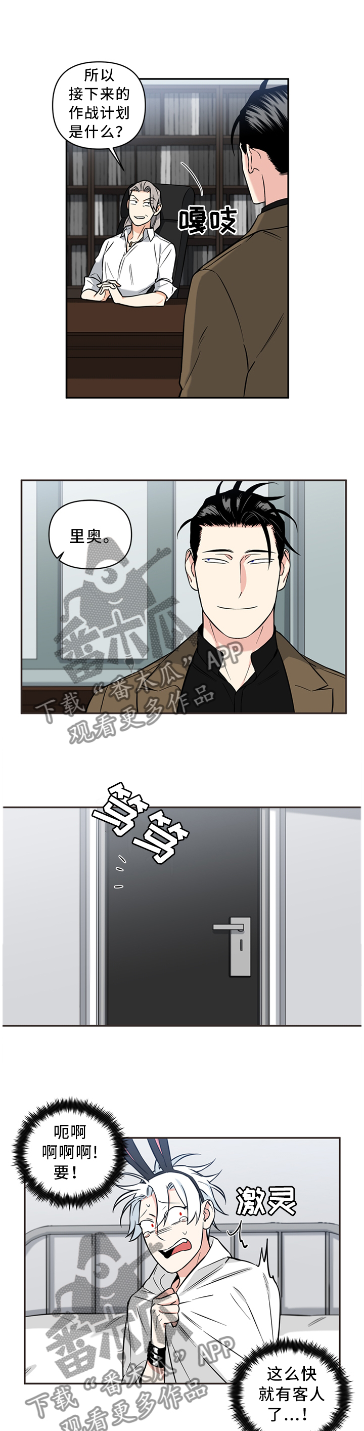 冷面英雄漫画,第35章：前后反差2图