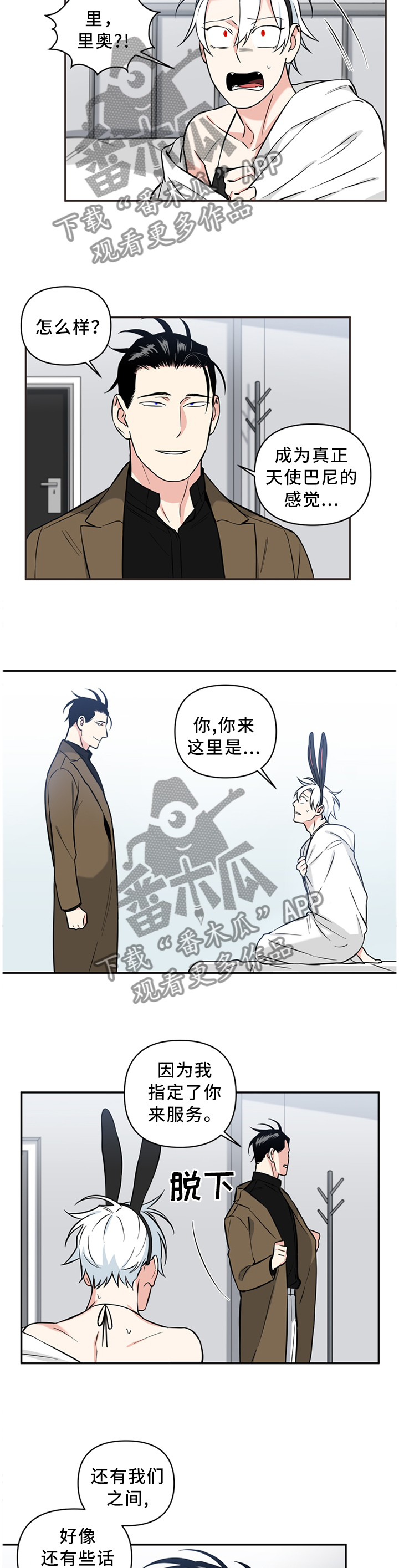 冷面英雄漫画,第35章：前后反差4图