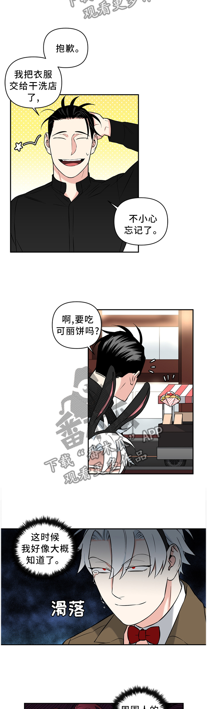 面瘫自我按摩图片漫画,第42章：喜欢又害怕2图