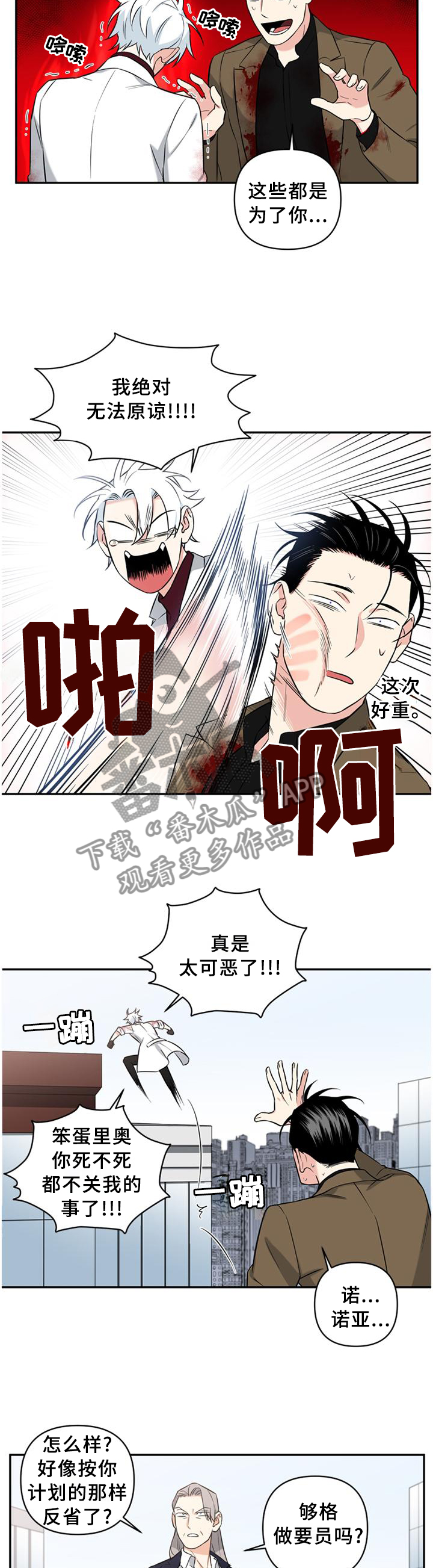 面瘫英雄漫画,第55章：计划4图
