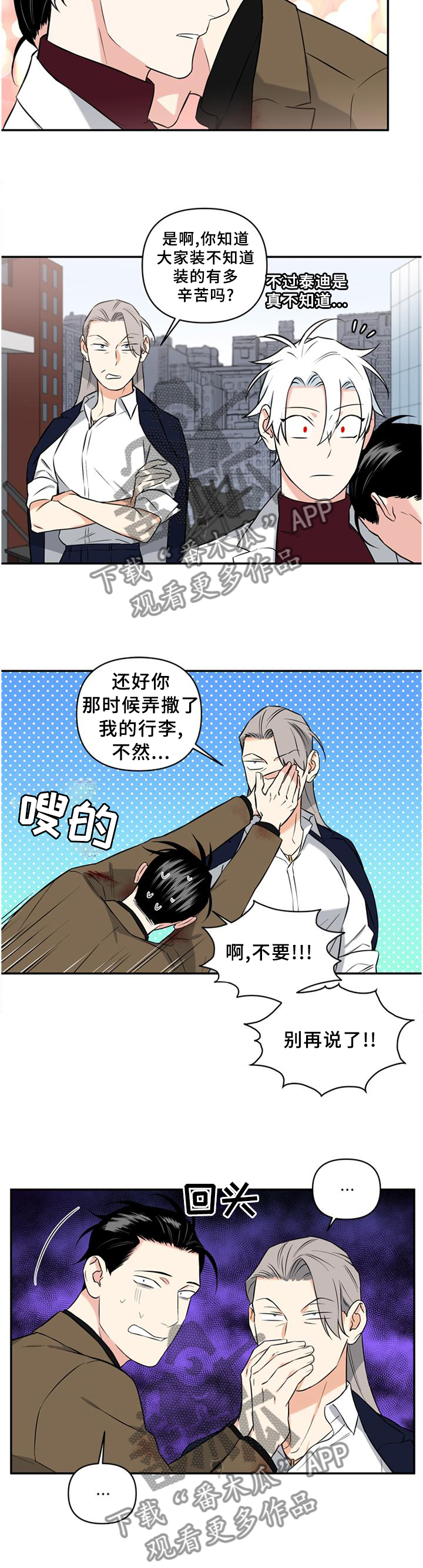 面瘫英雄漫画,第55章：计划2图