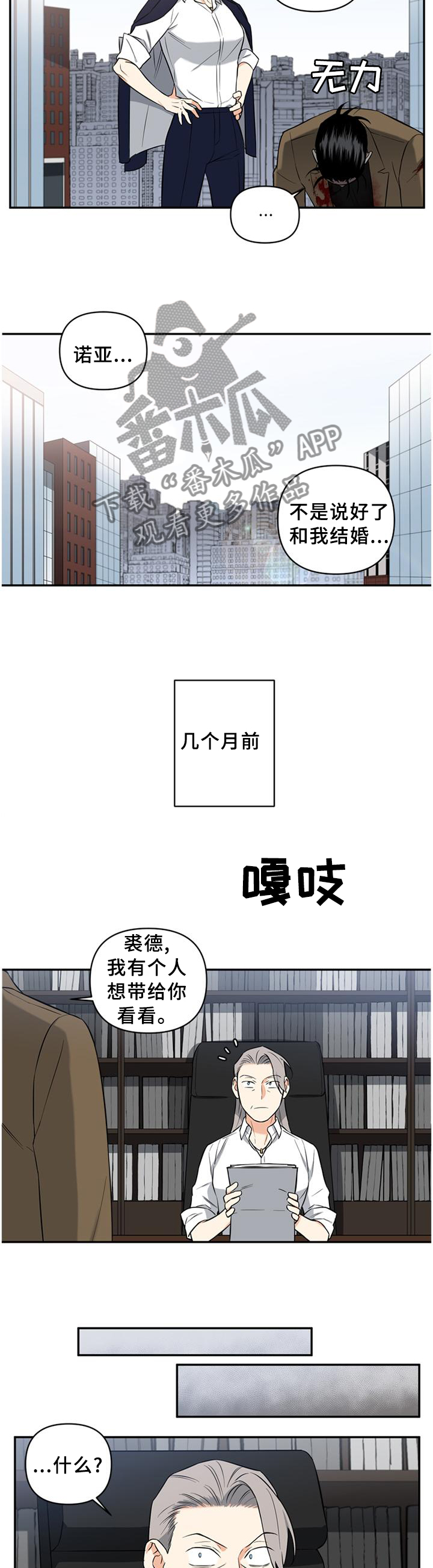 面瘫英雄漫画,第55章：计划5图