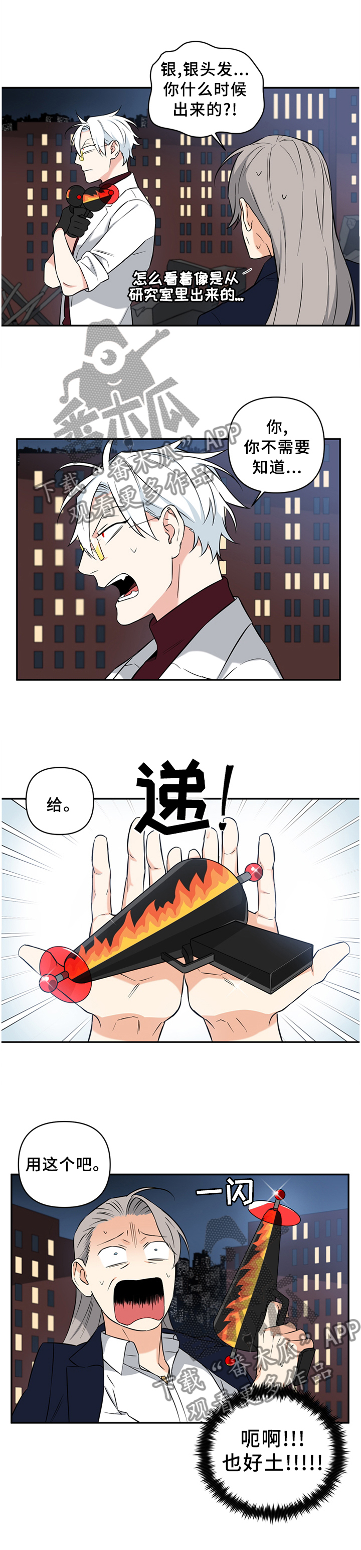 冷面英雄漫画,第51章：尽自己最大的努力1图