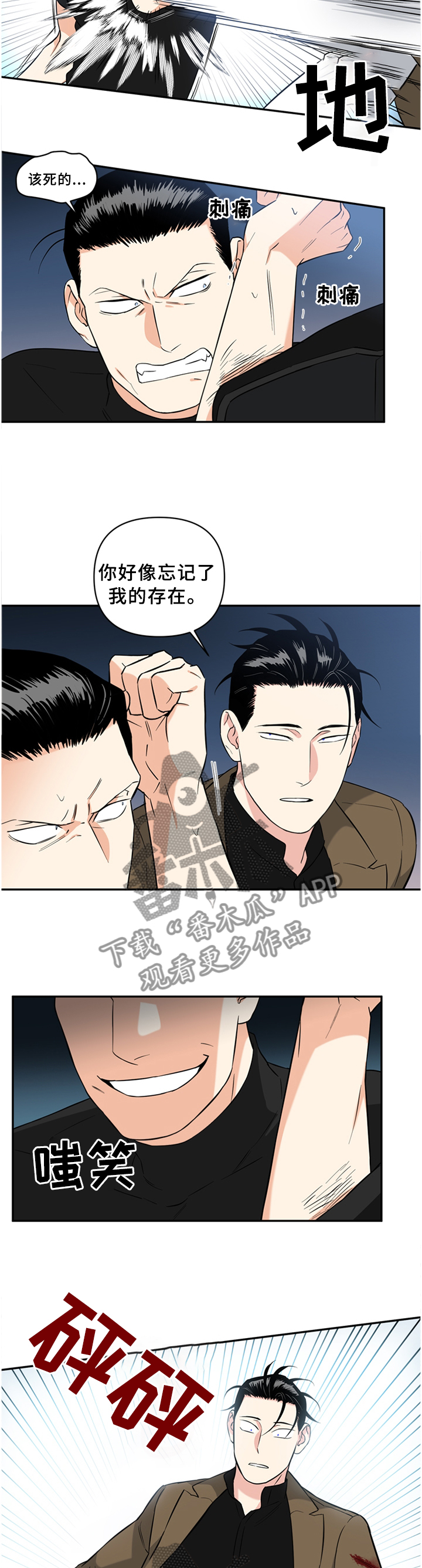 冷面英雄漫画,第51章：尽自己最大的努力5图