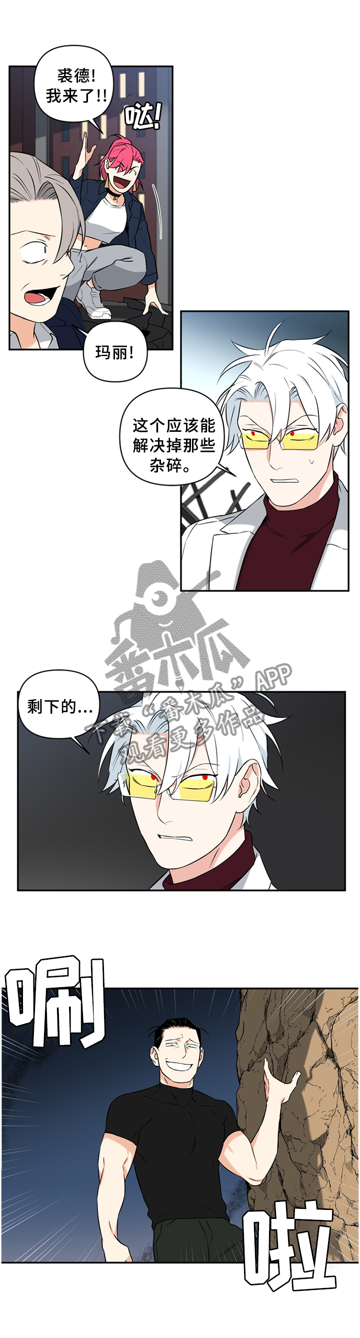 冷面英雄漫画,第51章：尽自己最大的努力2图