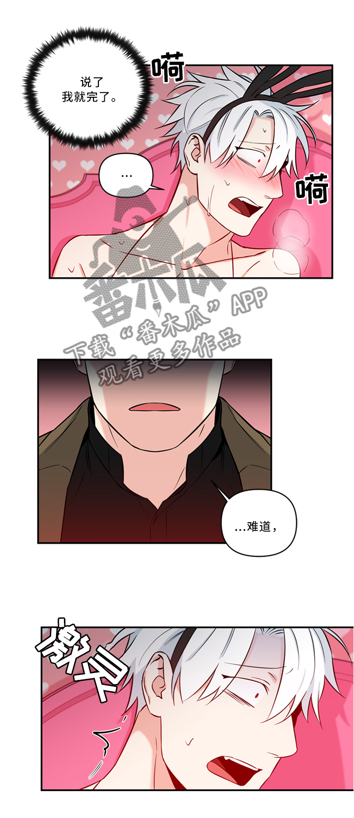 面瘫自我按摩图片漫画,第17章：逃跑2图
