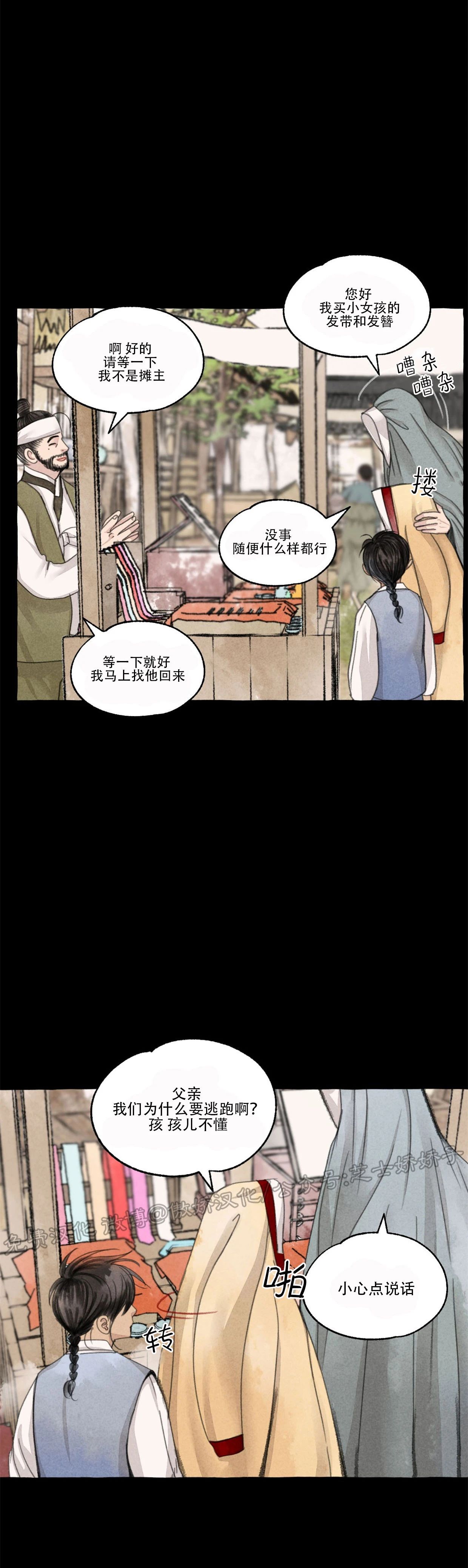 负卿请醉漫画,第57话2图