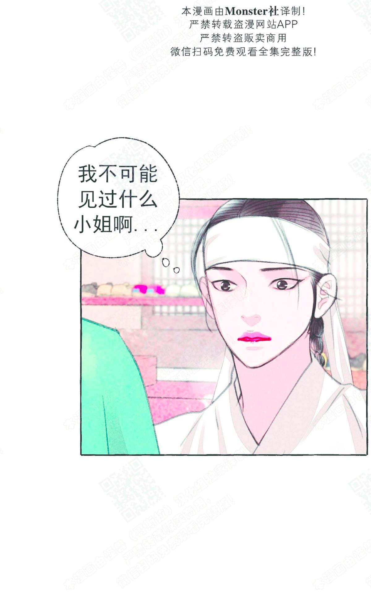 负卿请醉漫画,第22话1图
