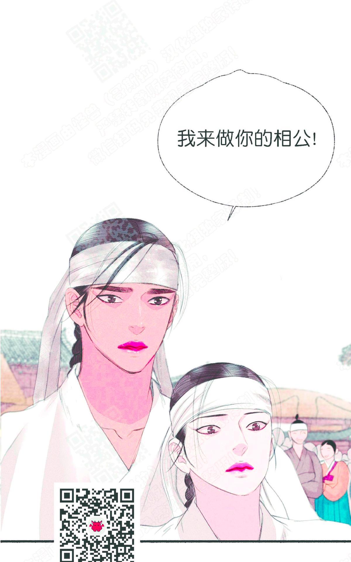 负卿请醉漫画免费漫画,第20话1图