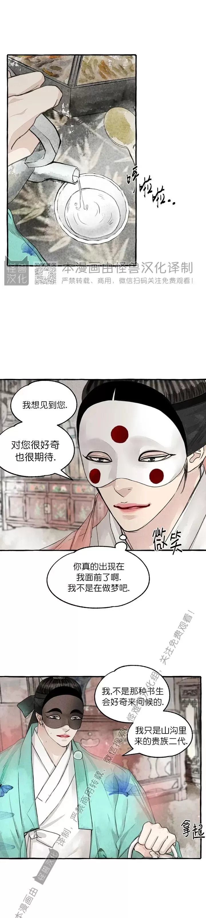 负卿请醉漫画,第78话1图