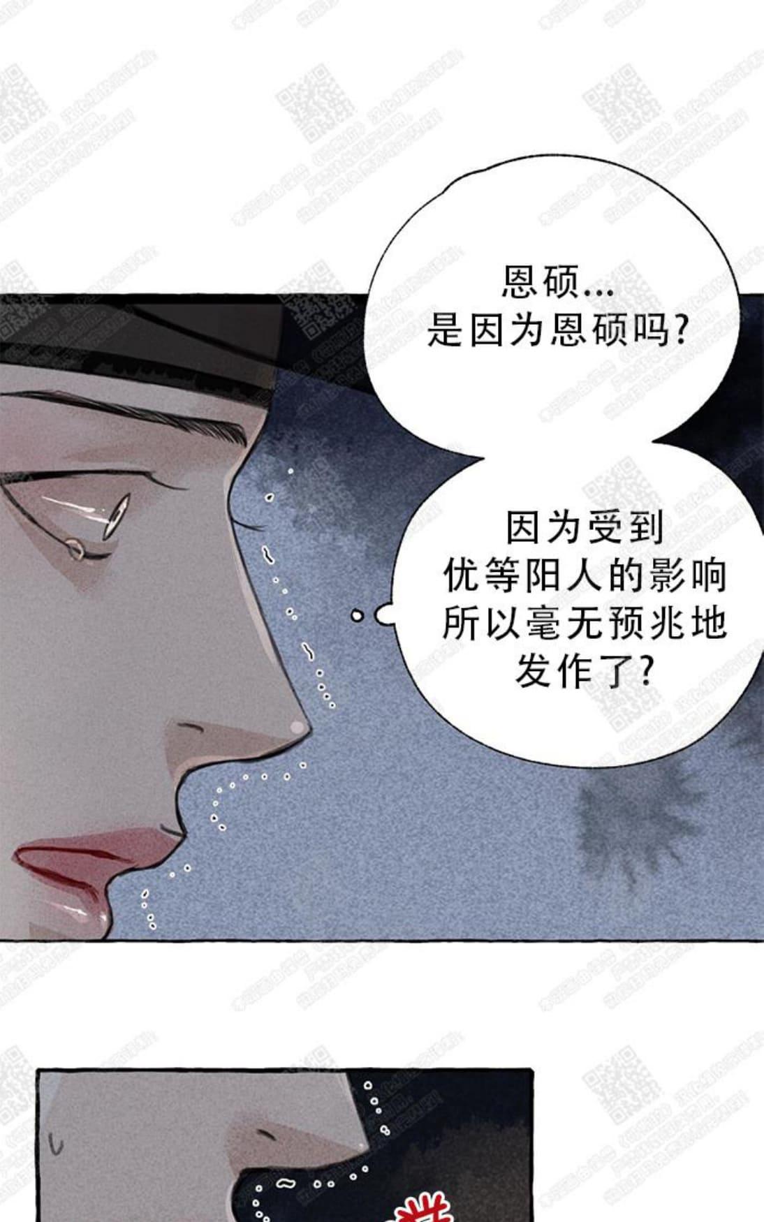 负卿请醉漫画,第5话2图