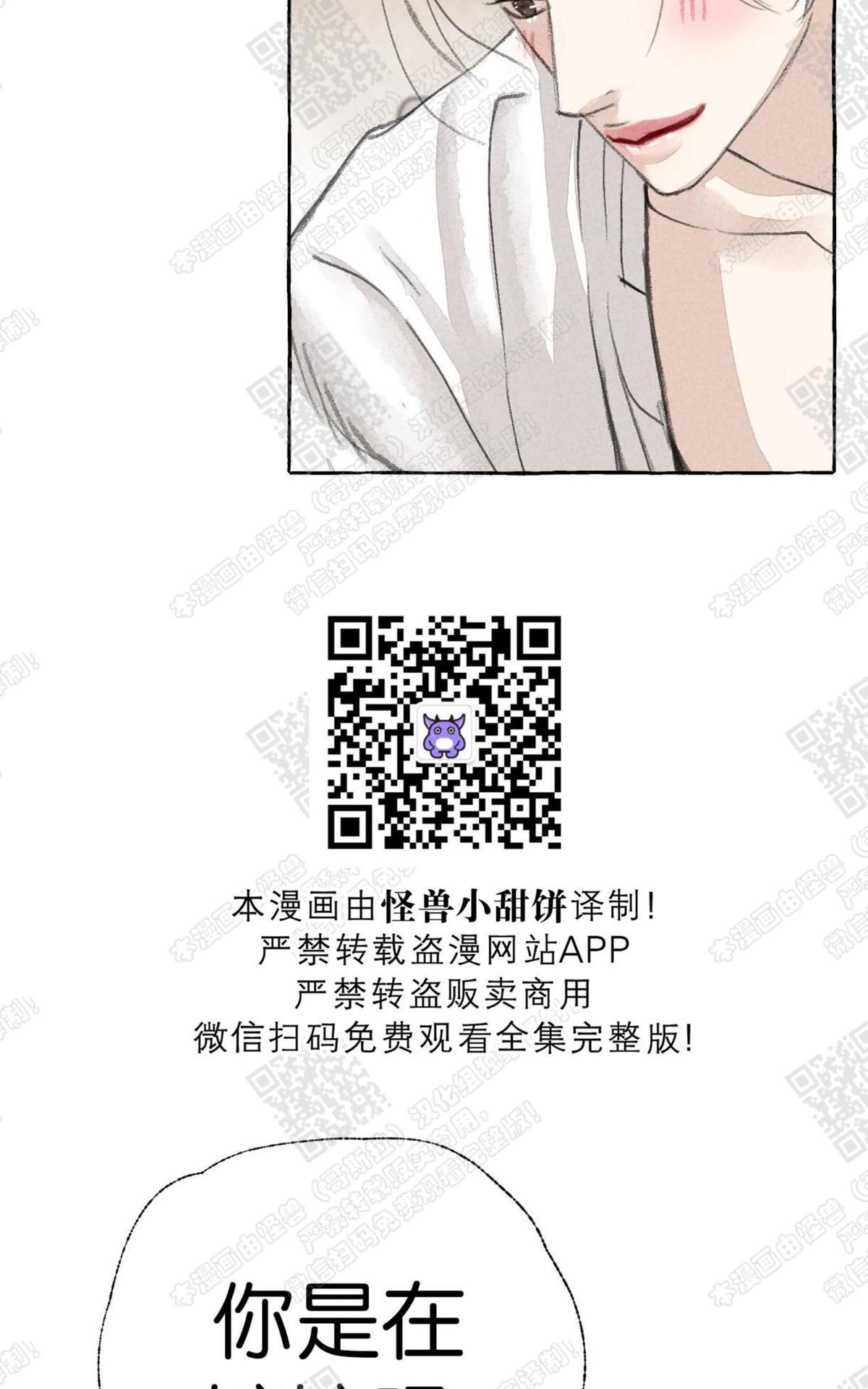 负卿请醉漫画,第12话1图