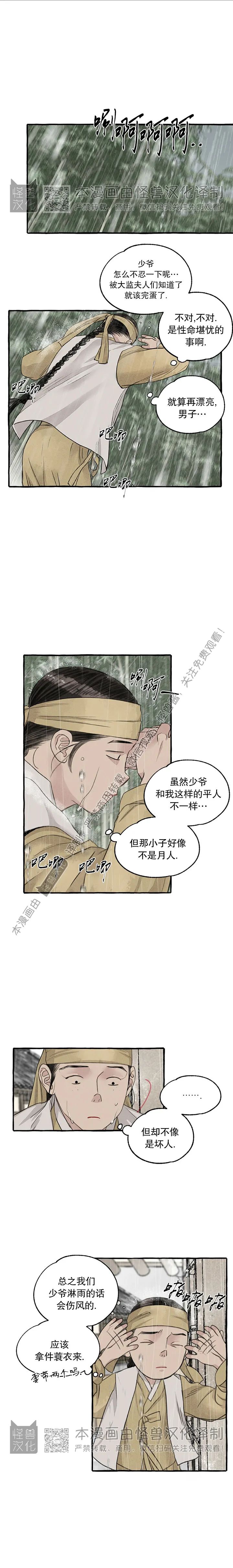 负卿请醉漫画免费漫画,第69话1图