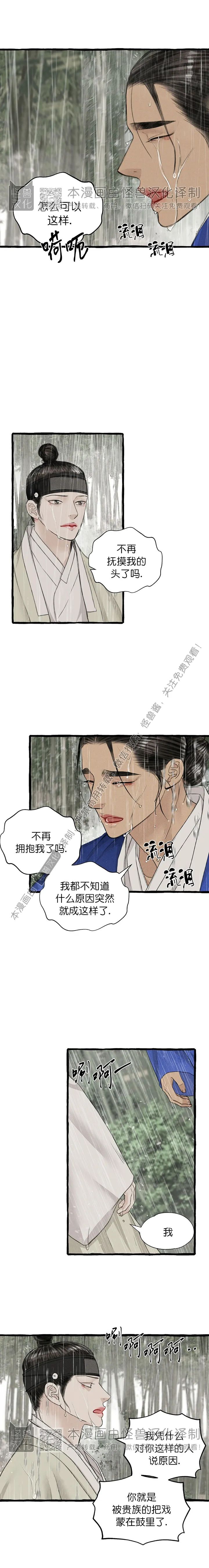 负卿请醉漫画免费漫画,第69话4图