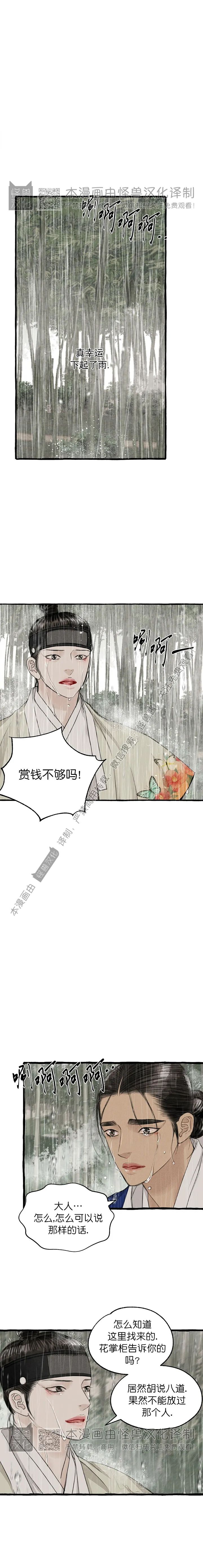 负卿请醉漫画免费漫画,第69话2图