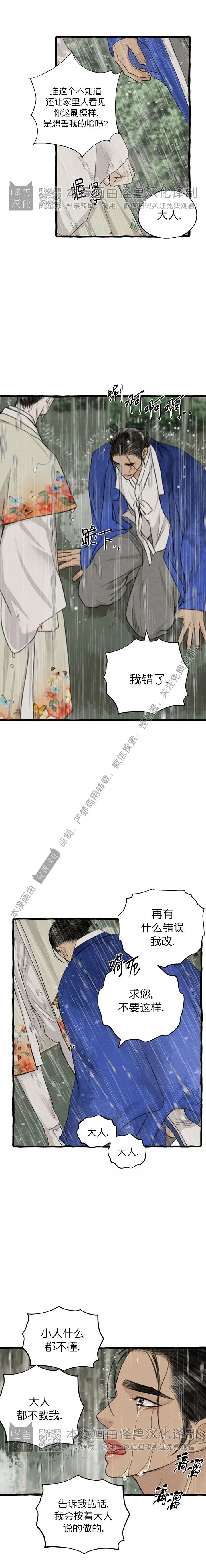 负卿请醉漫画免费漫画,第69话5图