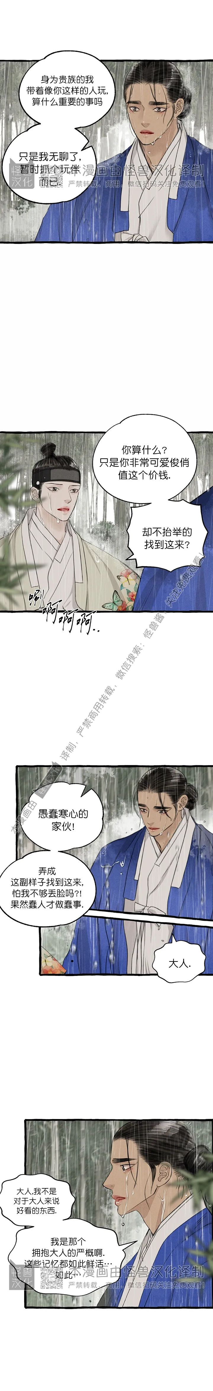 负卿请醉漫画免费漫画,第69话3图