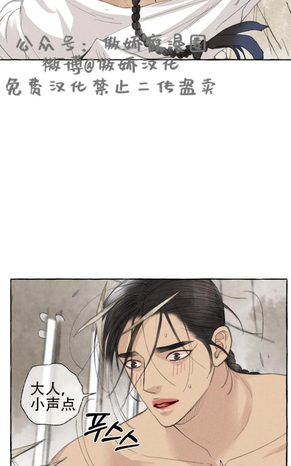 负卿请醉漫画,第24话3图