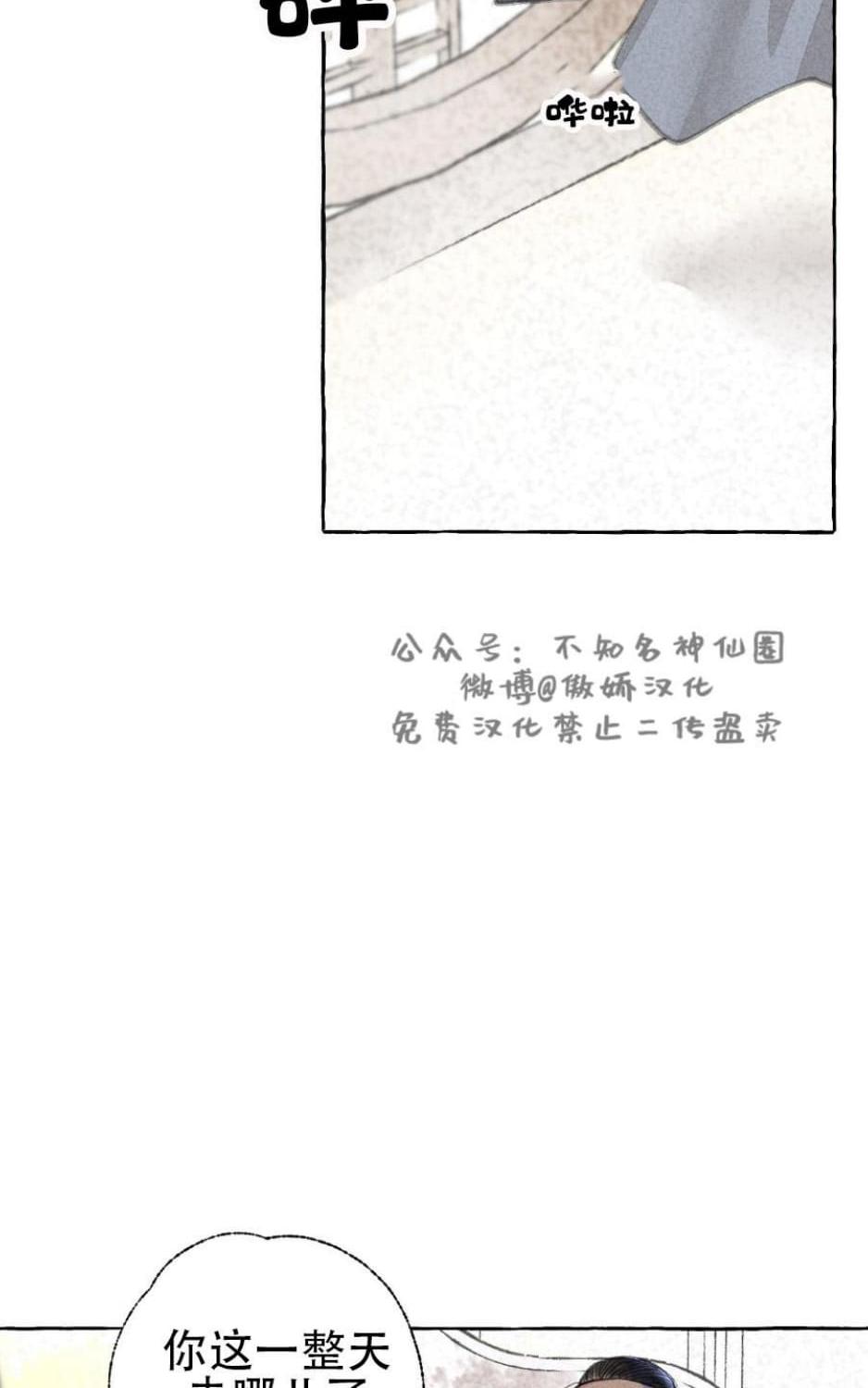 负荆请罪是什么意思漫画,第28话3图
