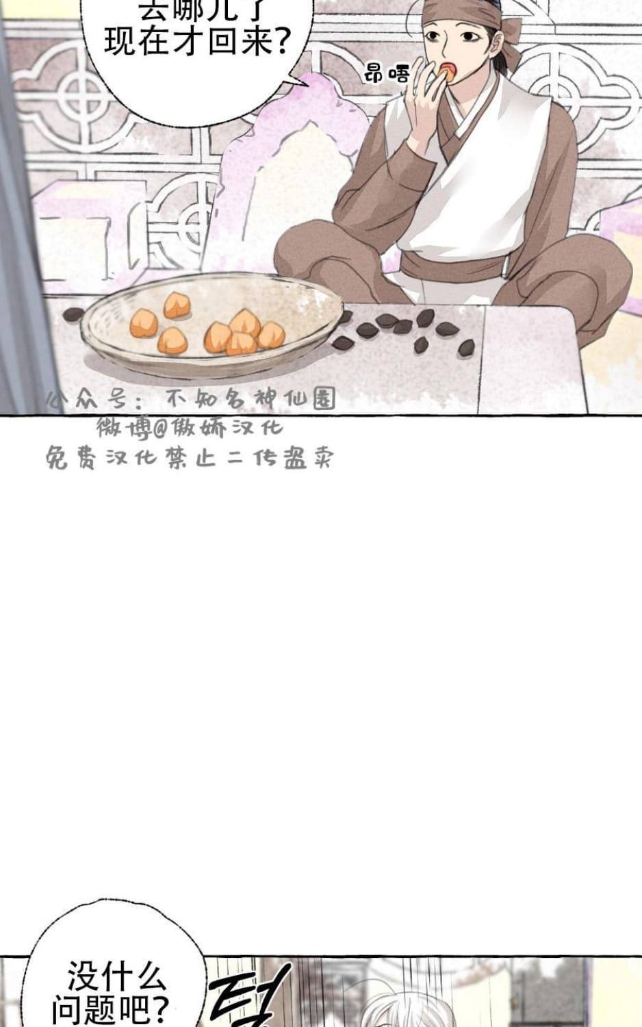 负荆请罪是什么意思漫画,第28话4图