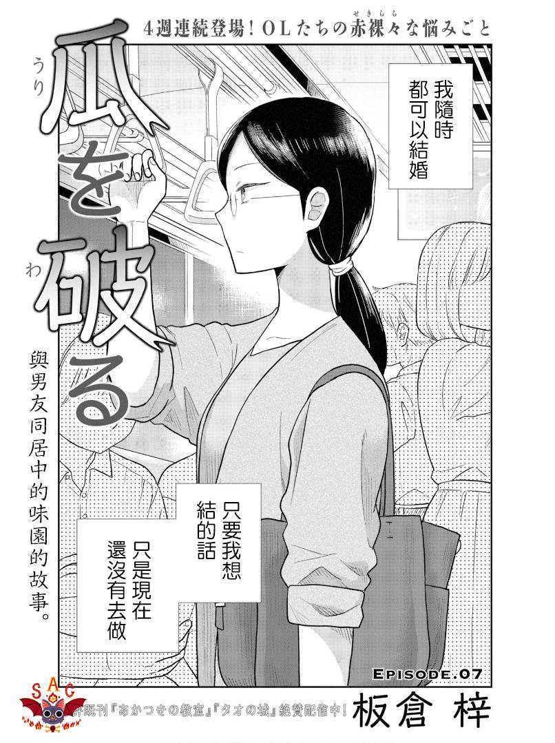 瓜熟蒂落的蒂指哪里漫画,第7话1图