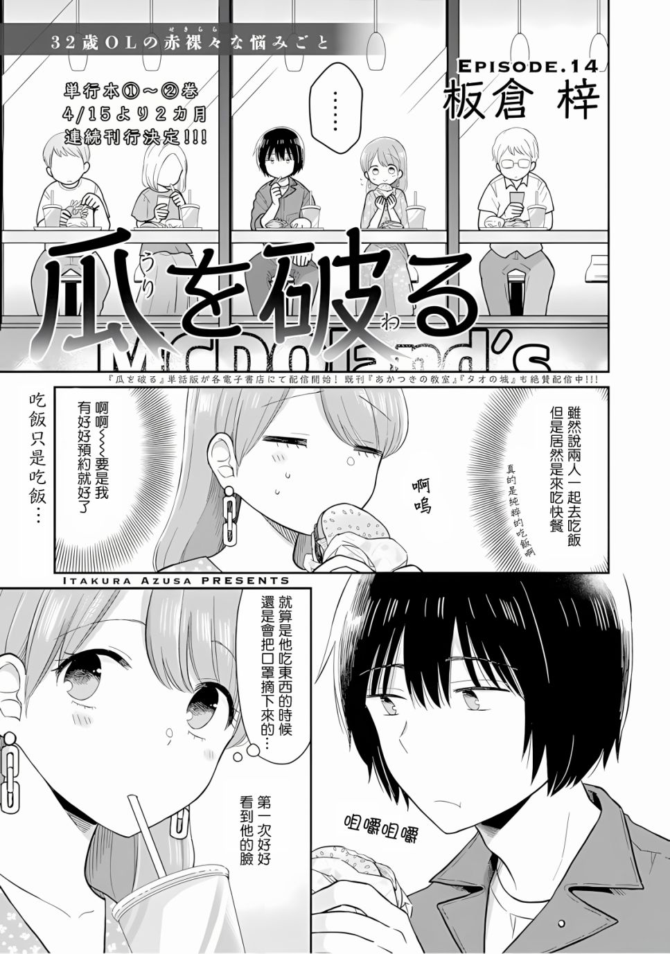 瓜熟蒂落的蒂指哪里漫画,第14话2图