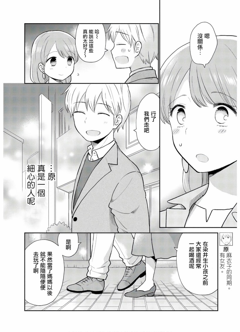 瓜熟蒂落的蒂指哪里漫画,第3话4图