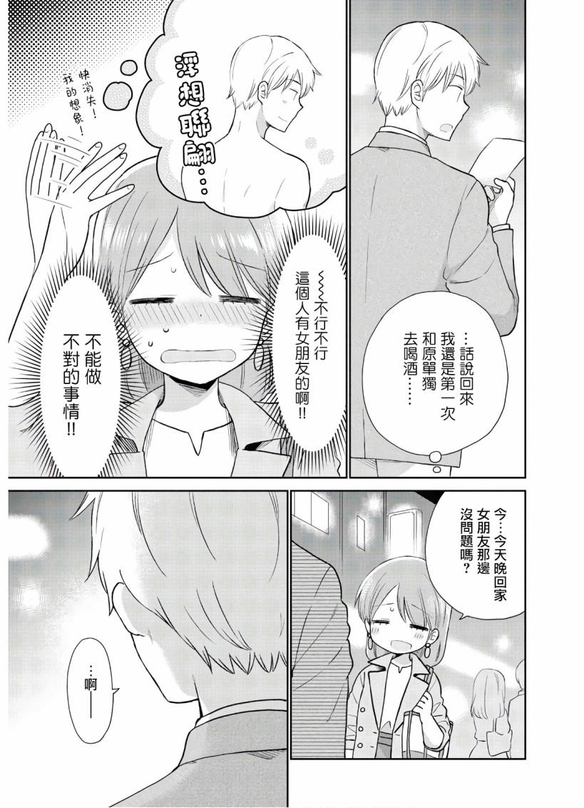 瓜熟蒂落的蒂指哪里漫画,第3话5图