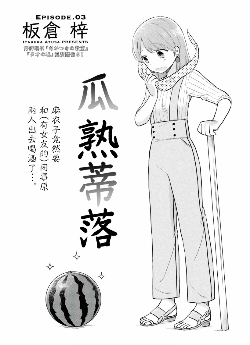 瓜熟蒂落的蒂指哪里漫画,第3话1图
