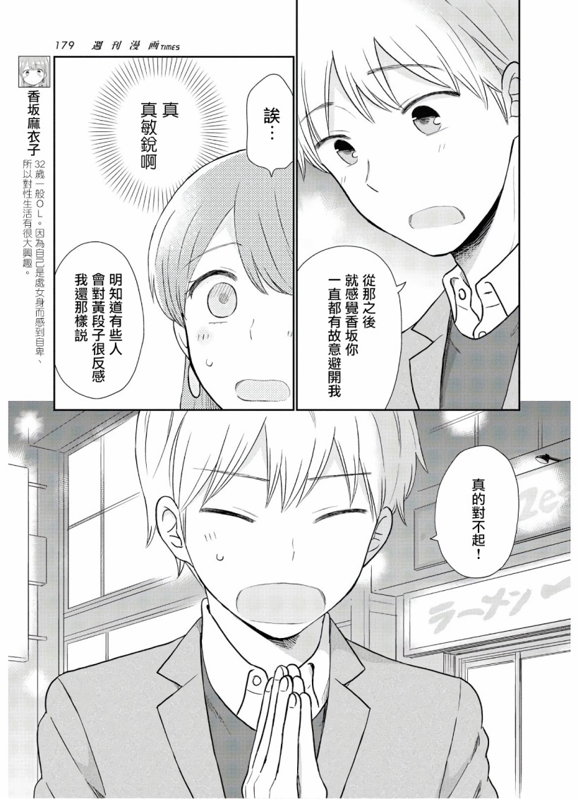 瓜熟蒂落的蒂指哪里漫画,第3话3图
