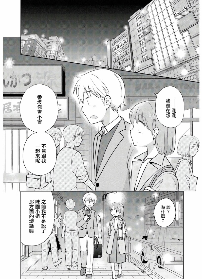 瓜熟蒂落的蒂指哪里漫画,第3话2图