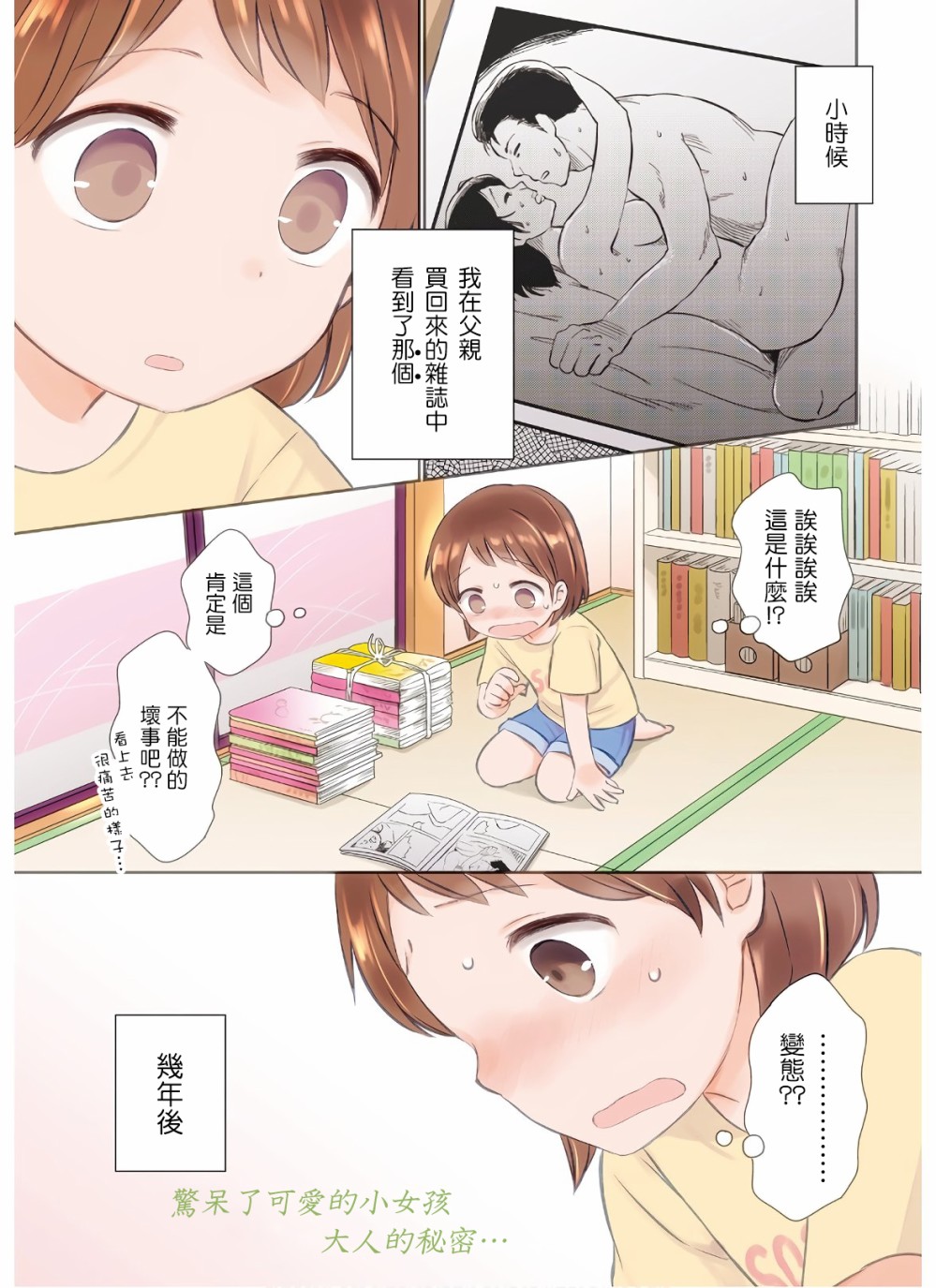 瓜熟蒂落的蒂指哪里漫画,第1话1图