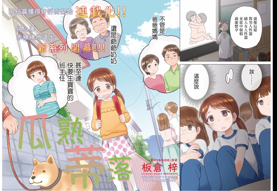 瓜熟蒂落的蒂指哪里漫画,第1话2图