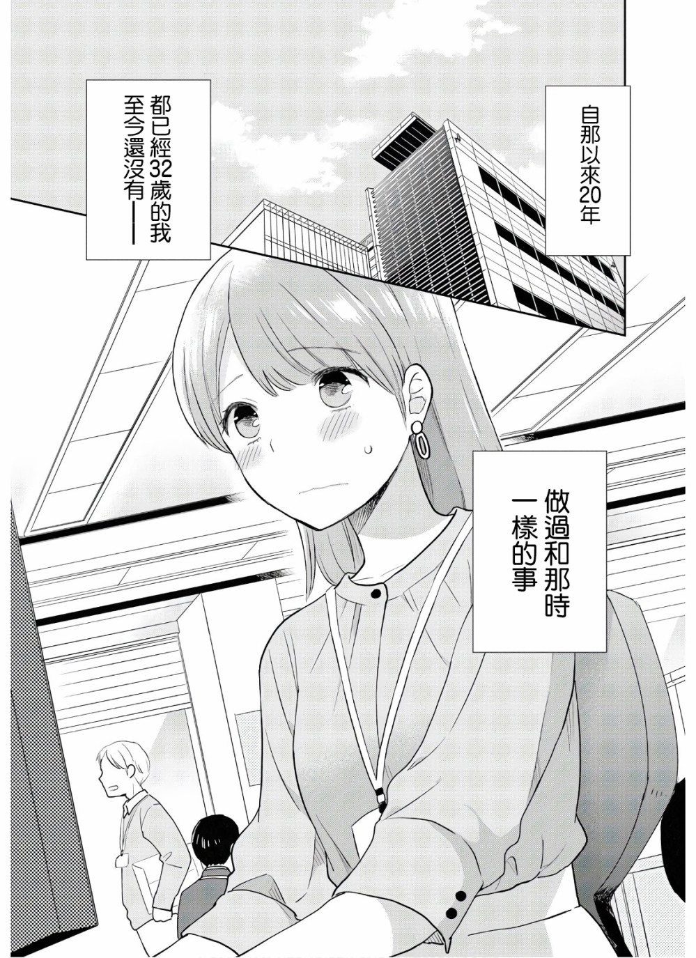 瓜熟蒂落的蒂指哪里漫画,第1话4图